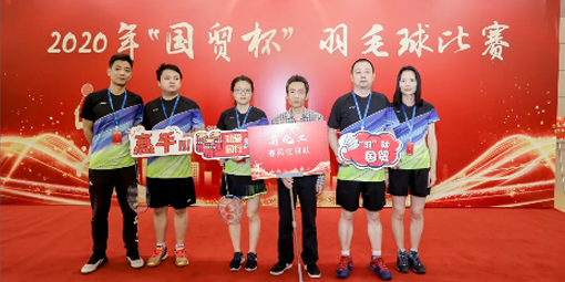 喜報(bào)！我司羽毛球代表隊(duì)在2020年“國貿(mào)杯”羽毛球比賽中摘得男子雙打冠軍、男子單打季軍